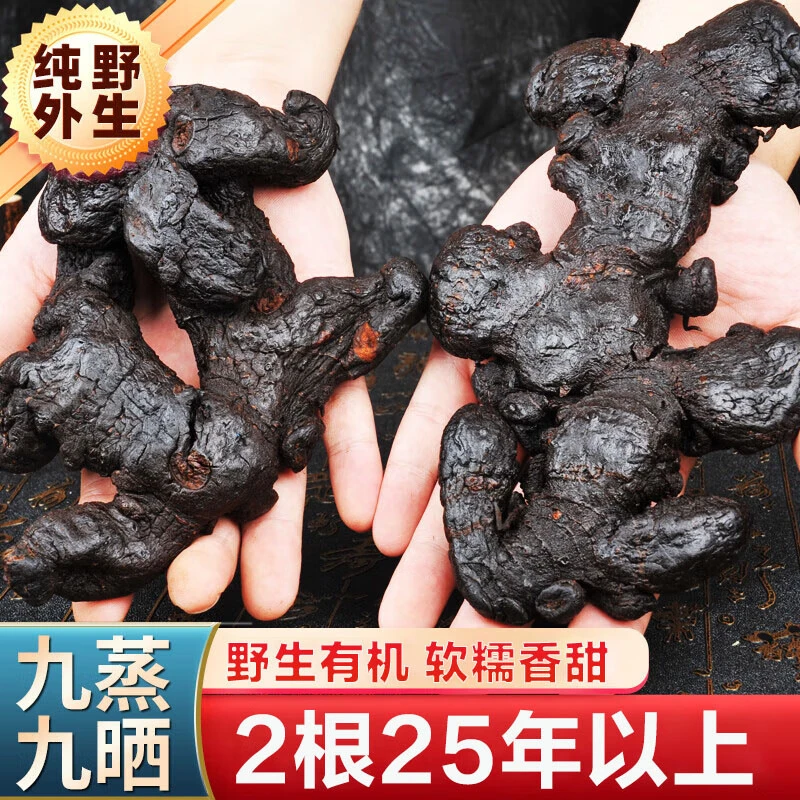 【正宗野生黄精5-20年】正野山道家古法柴火 九蒸九晒 药食同源黄精