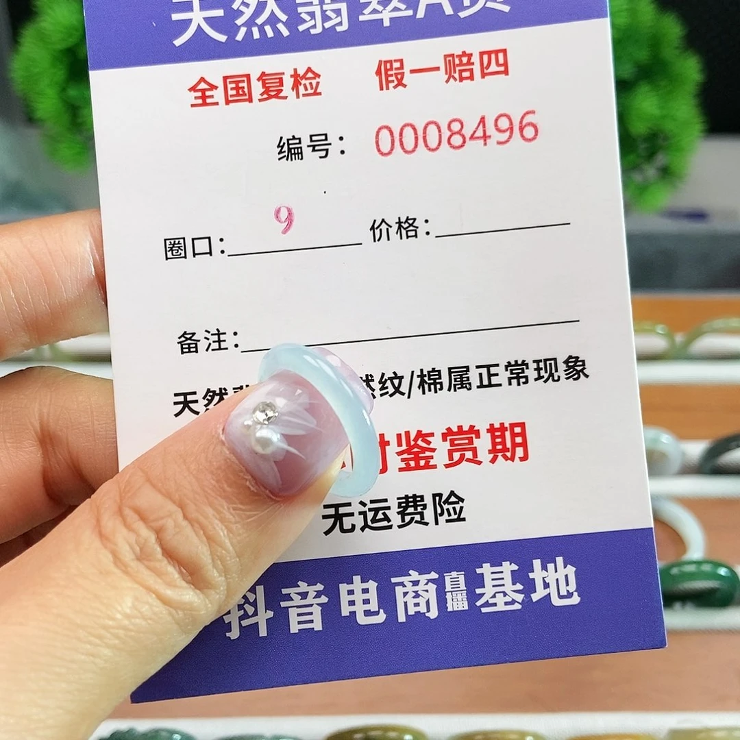 翡翠戒圈未镶嵌8496.........