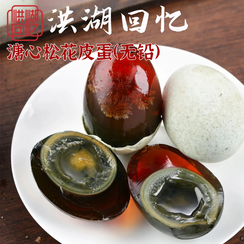 皮蛋无铅 正宗 20/30枚 无铅松花溏心皮蛋