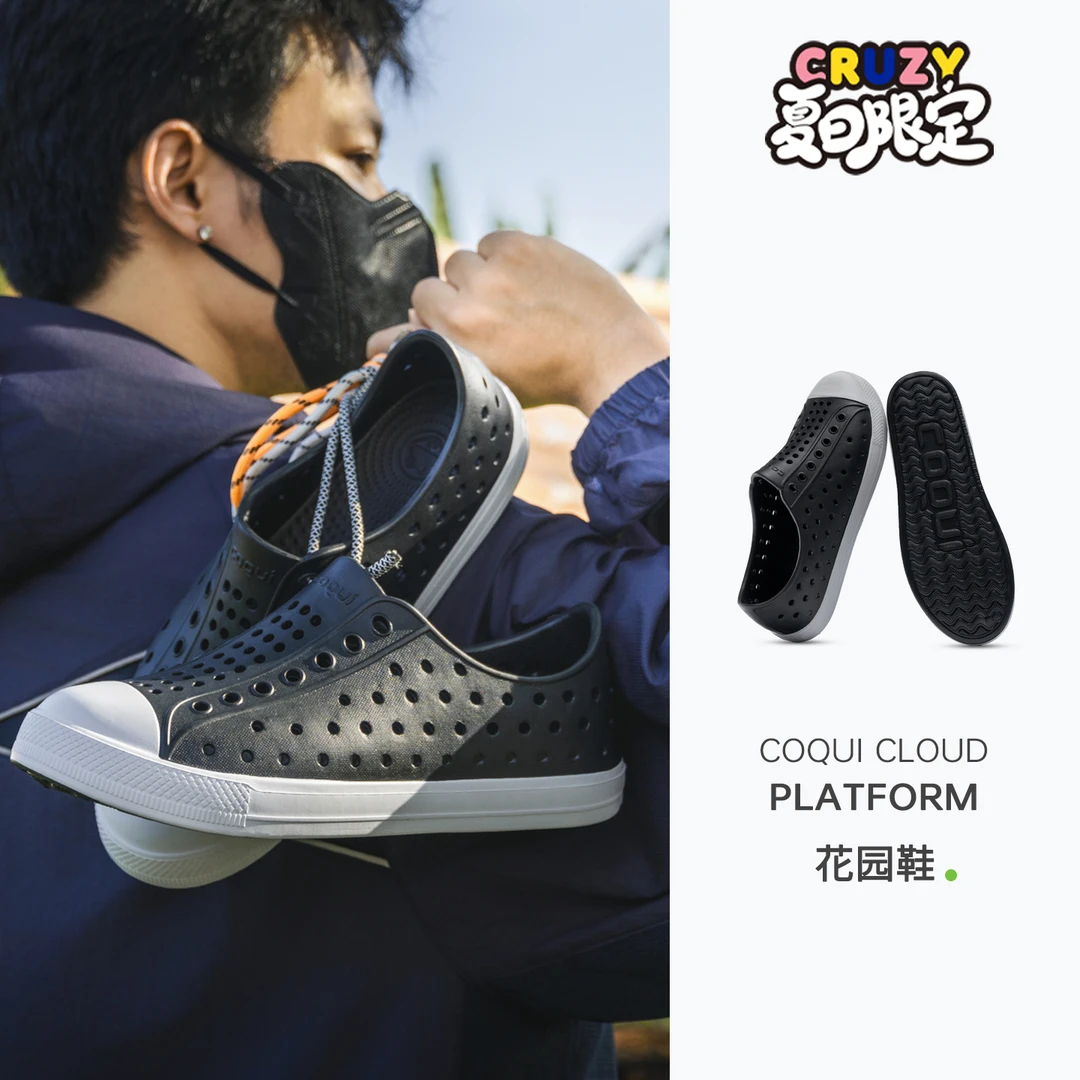 COQUI/酷趣男女通勤EVA洞洞鞋情侣户外沙滩凉鞋花园鞋夏季潮流