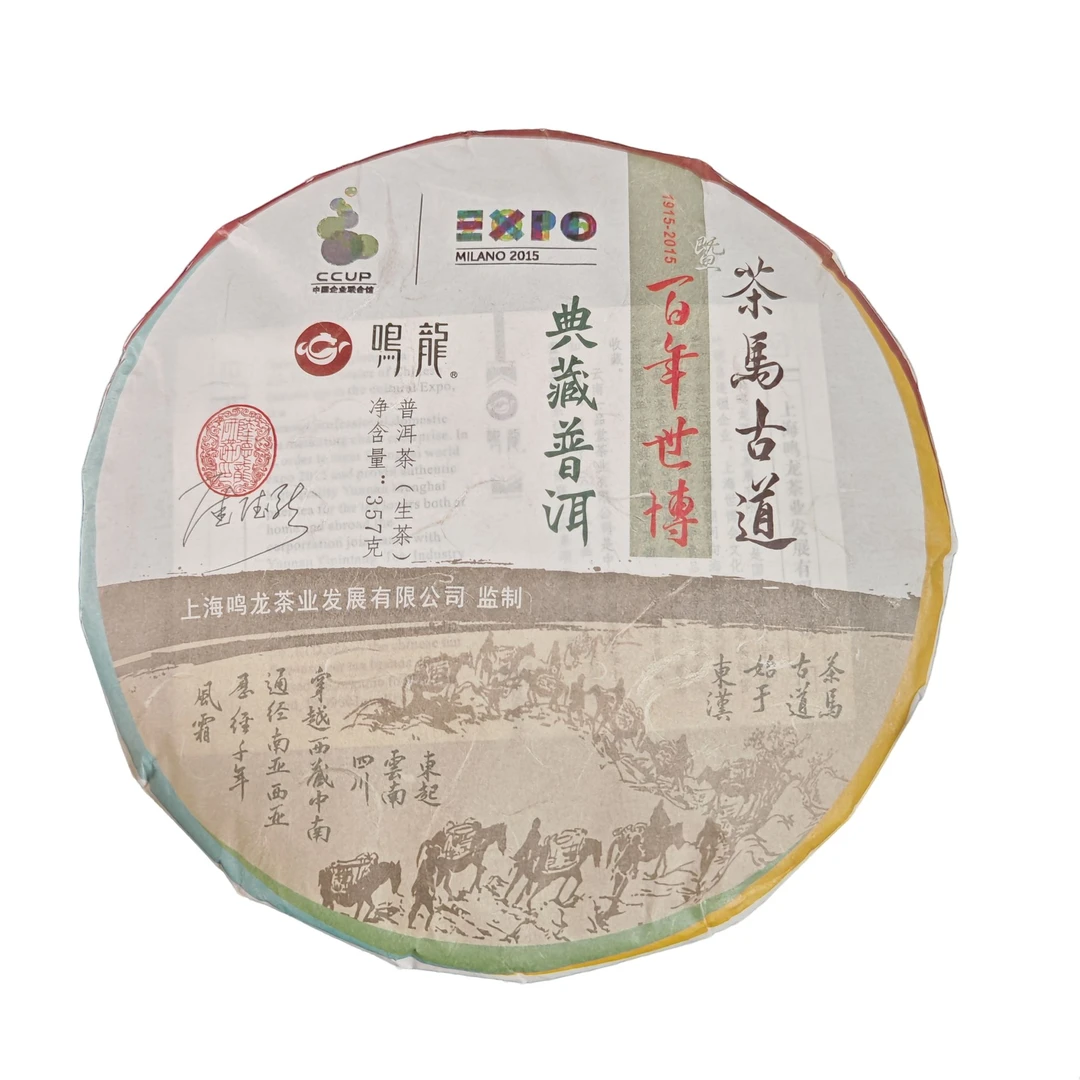 【鸣龙】茶马古道  生茶 357克/饼