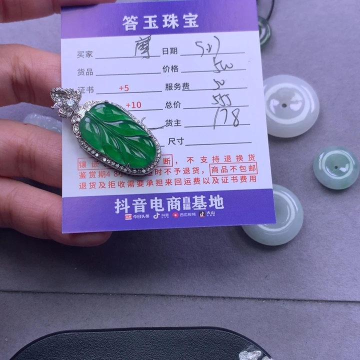 颈饰未镶嵌翡翠摩*轮