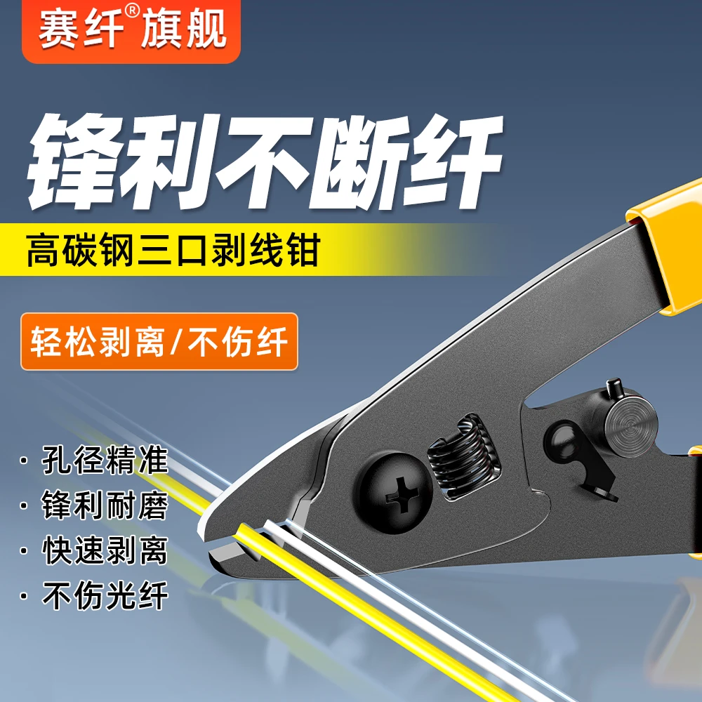 赛纤CFS-3三口米勒钳三口钳光纤剥线钳涂覆层剥除钳光纤线开剥器