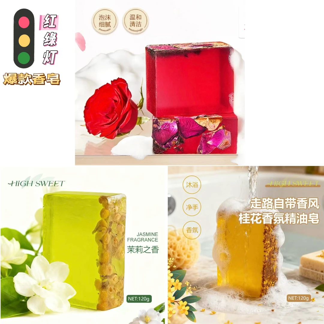 HighSweet玫瑰皂茉莉皂桂花皂氨基酸甘油精油橄榄油香皂【包邮】