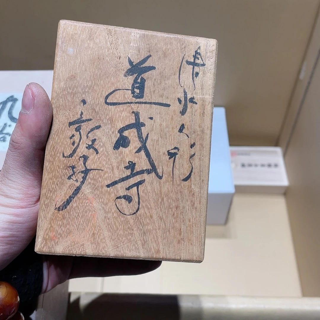 【闪购商品】回流瓷器 瓷器瓷器邵****和