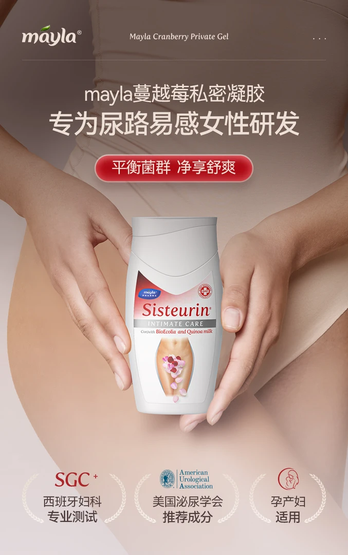 ma家蔓越莓抑菌凝胶