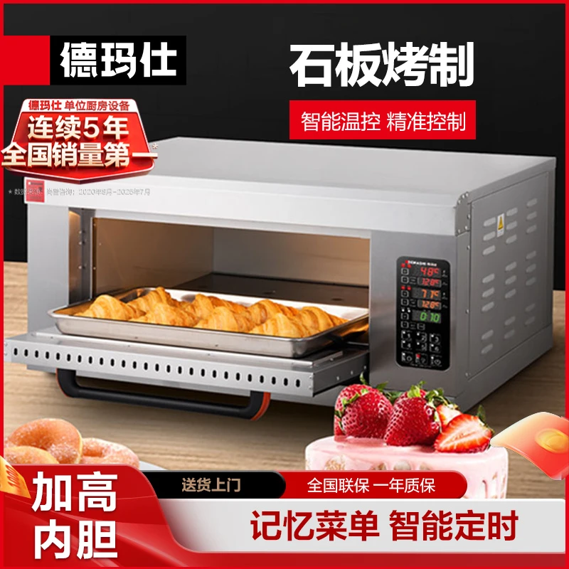 德玛仕大容量烤箱商用蛋糕月饼披萨烤箱面包电烤箱大型
