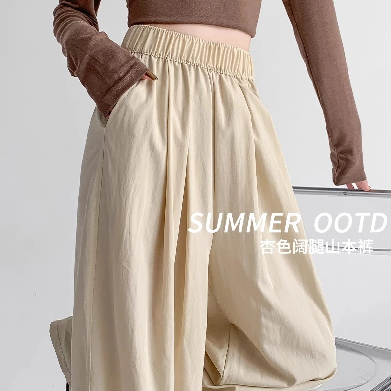 杏色山本裤女夏季薄款2025新款高腰休闲日系慵懒小个子冰丝阔腿裤