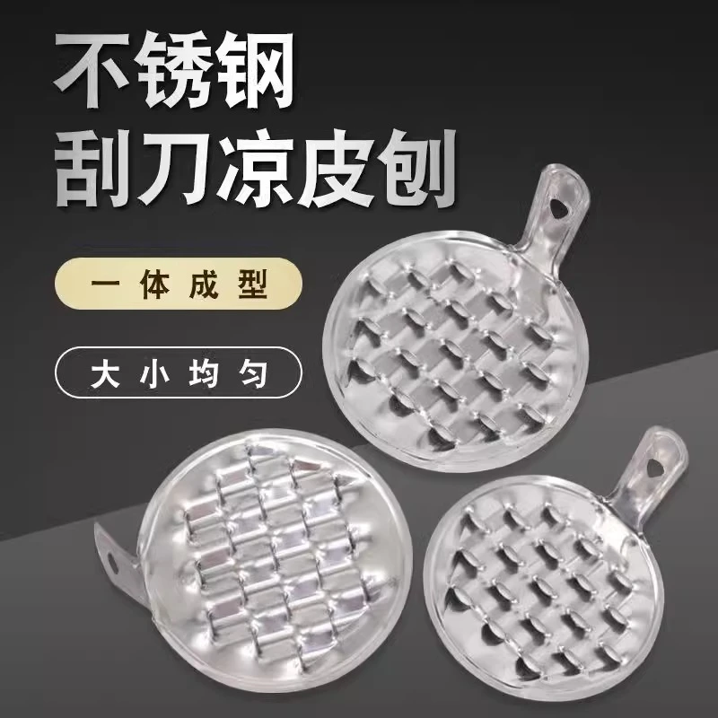 凉粉专用刮刀凉皮刮子豌豆粉凉粉专用刮刀不锈钢粉皮制作工具加厚