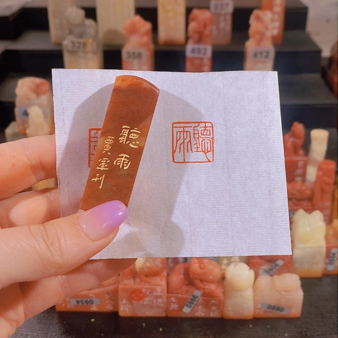 昌化石印石          0014