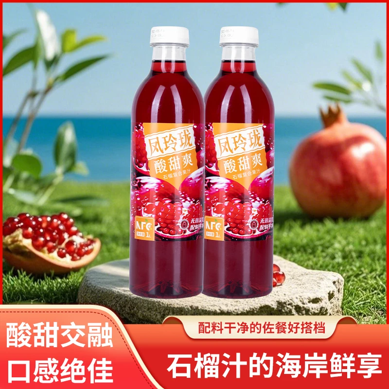 【NFC】原榨NFC补充nfc维C果汁饮料清爽酸甜休闲饮品鲜生石榴汁