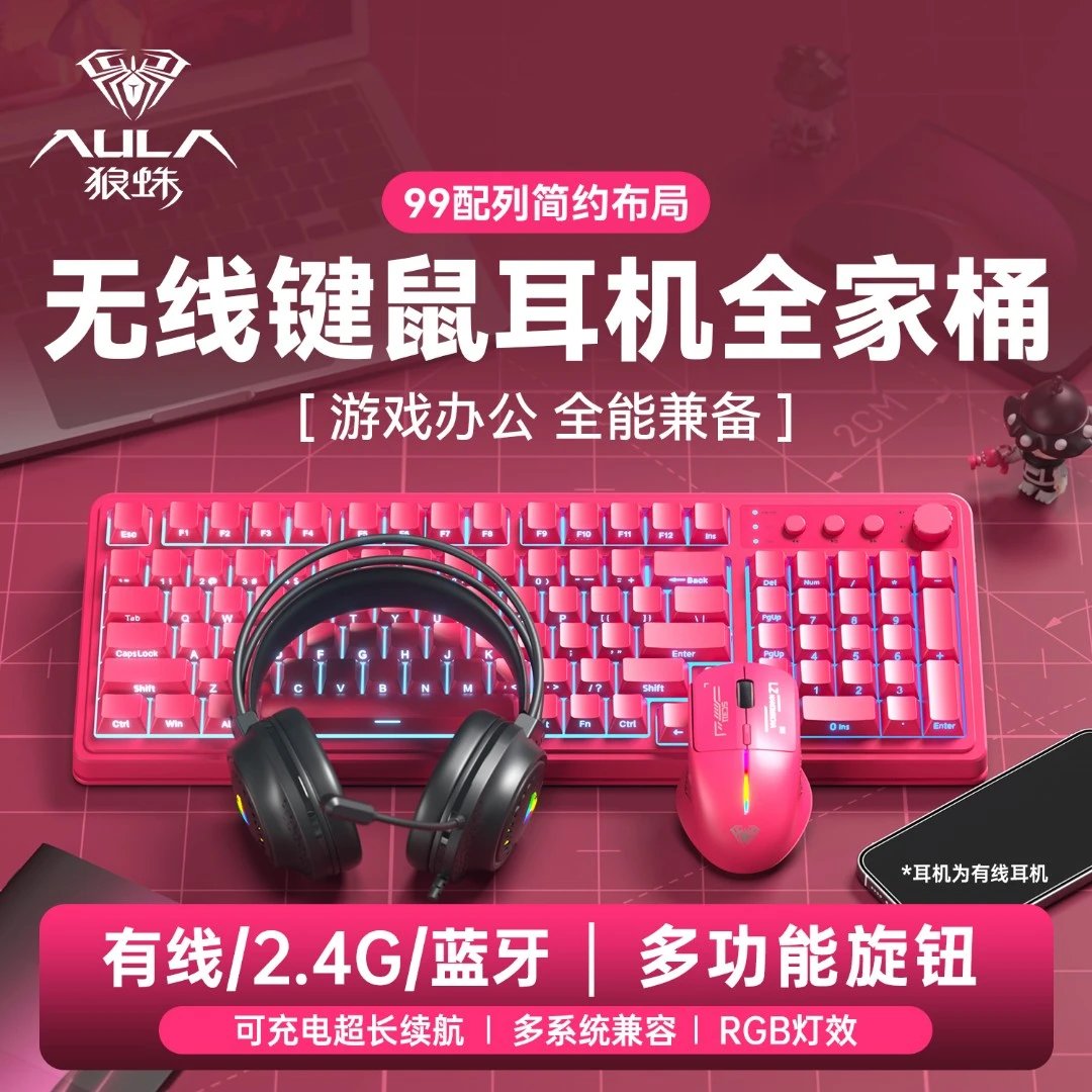 狼蛛S99无线三模键盘侧刻透光蓝牙轻音键盘办公打字女生推荐用