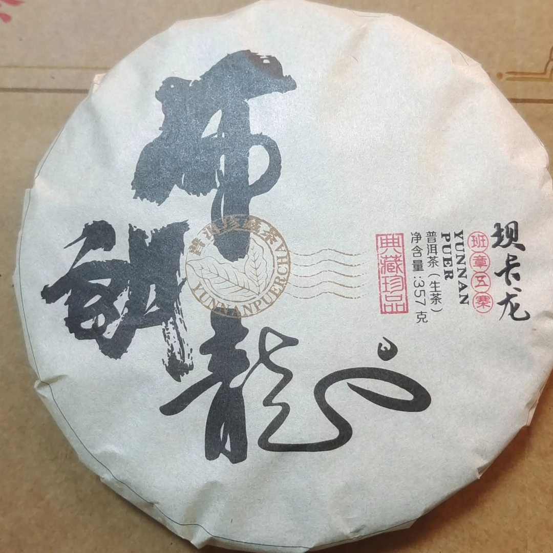 坝卡龙古树生茶普洱茶【三厂长-茶农源头厂家】