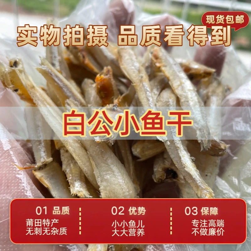 【淡晒原味】去头风干新鲜海鱼干白公干中号鱼干咸鱼干