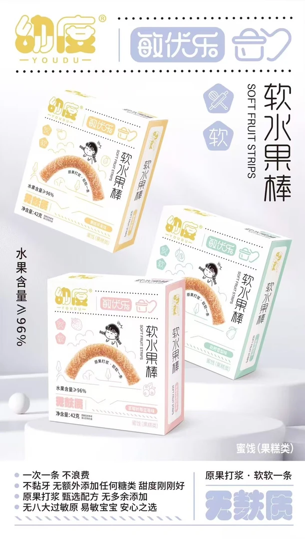 无麸质无蛋奶无白砂糖水果软棒过敏宝宝小零食