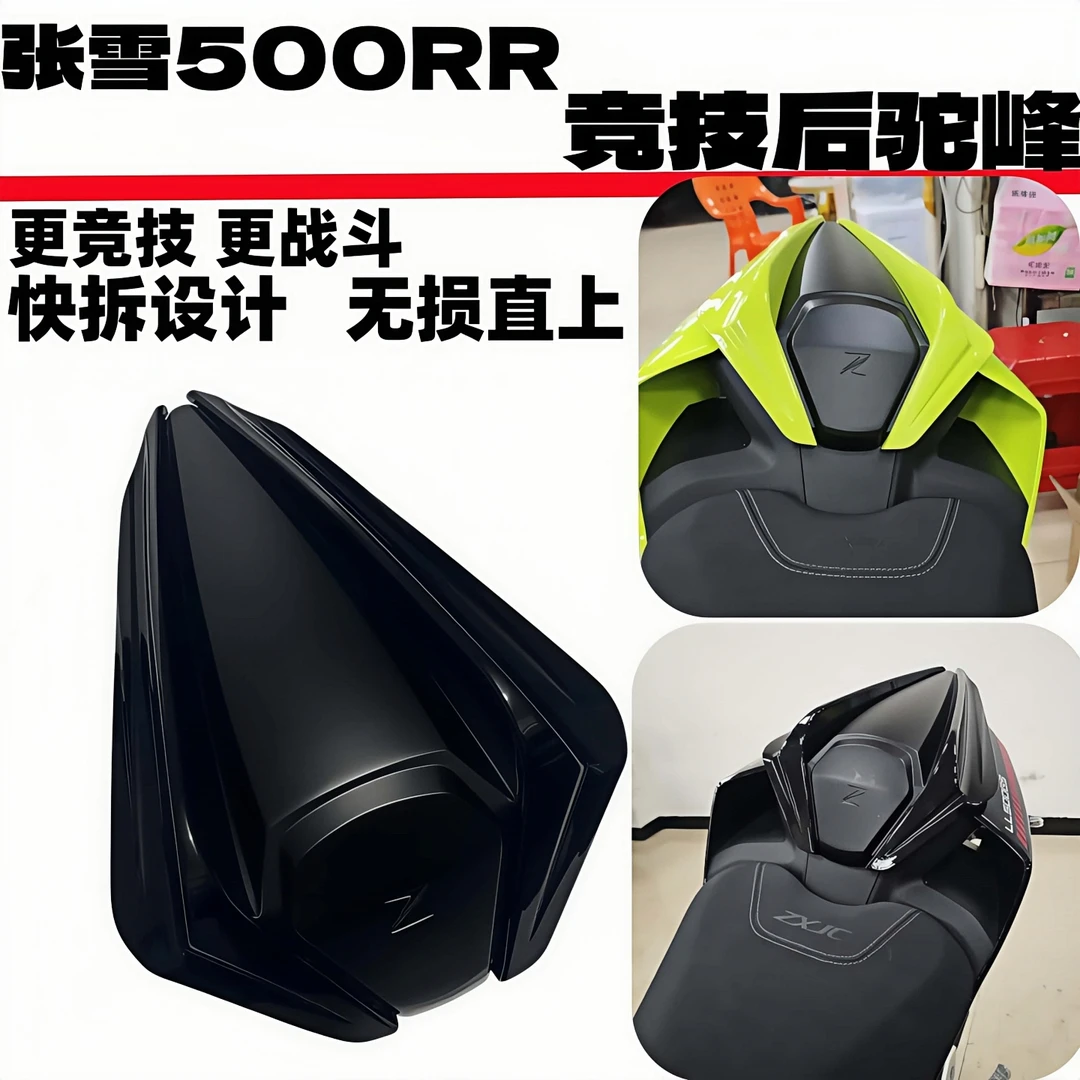 亚克MOTO 张雪500rr竞技后驼峰 快拆后驼峰 无损安装 张雪500改装