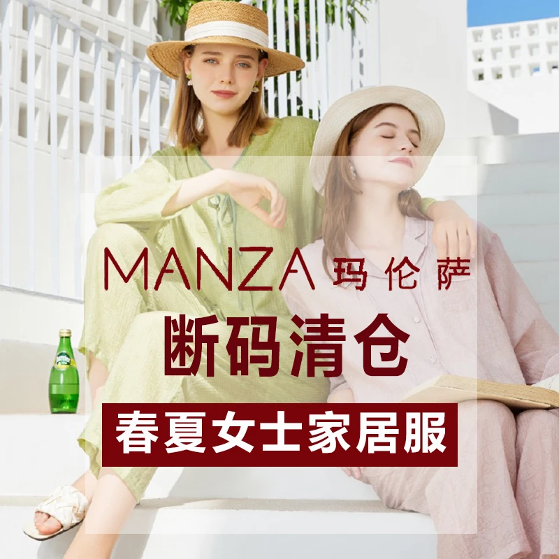 玛伦萨睡衣春夏家居服清仓款 找到款式对应的编码拍（听主播讲解2）