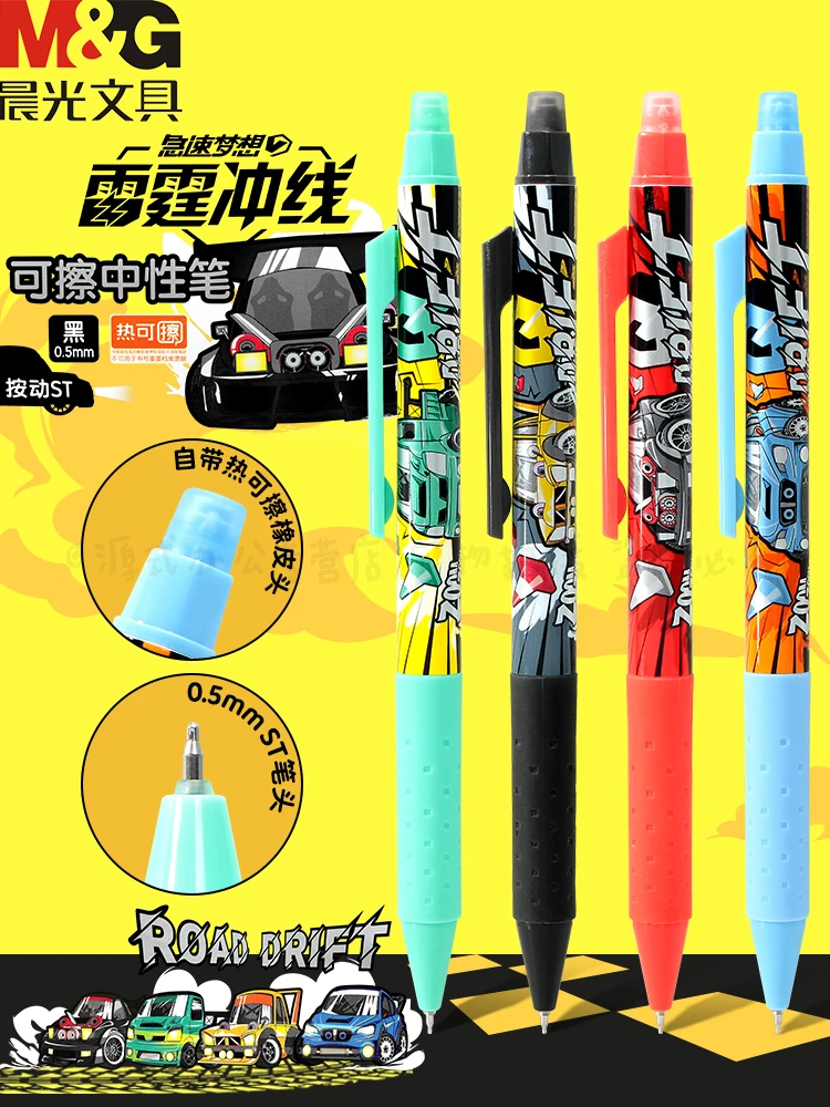 晨光 J2608 【黑色】可擦笔 急速梦想小学生专用三年级可擦黑色0.5