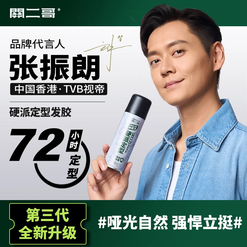 72小时定型/持证上岗-关二哥「硬派定型喷雾」持久定型哑光自然