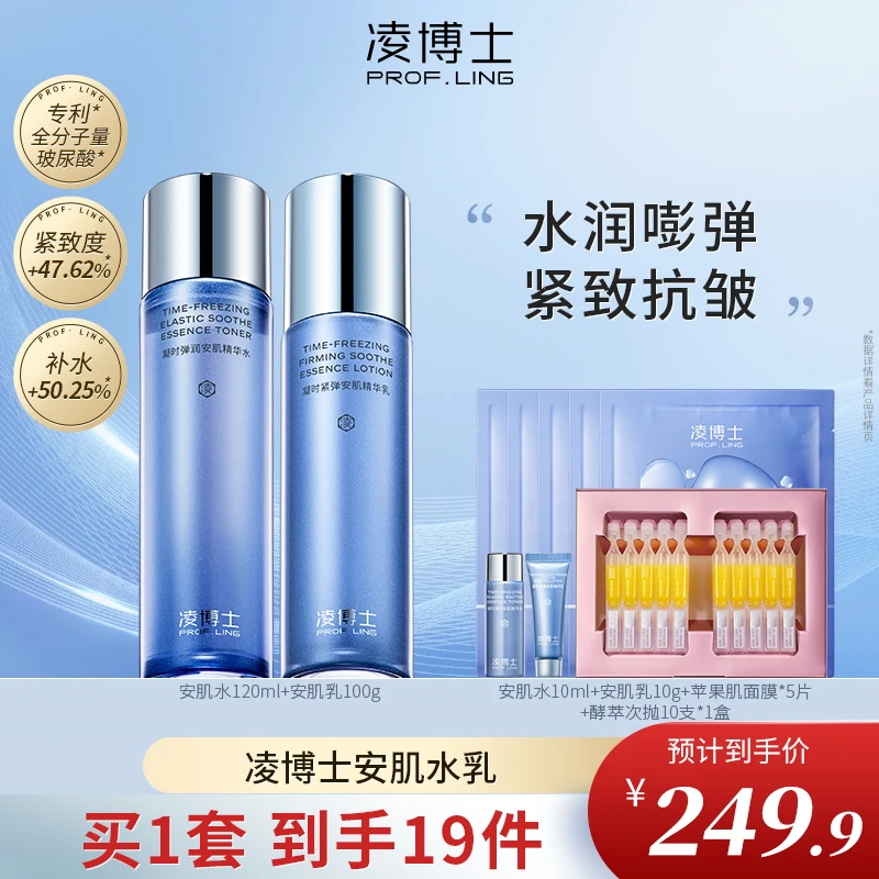 凌博士凝时弹润安肌水乳保湿盈润玻尿酸水乳补水爽肤ZB