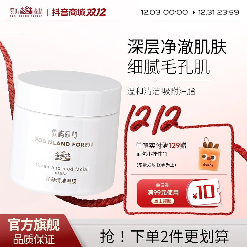 雾屿森林LK大白罐净黑头闭口bud清洁泥膜粉刺收毛孔推荐elk白泥