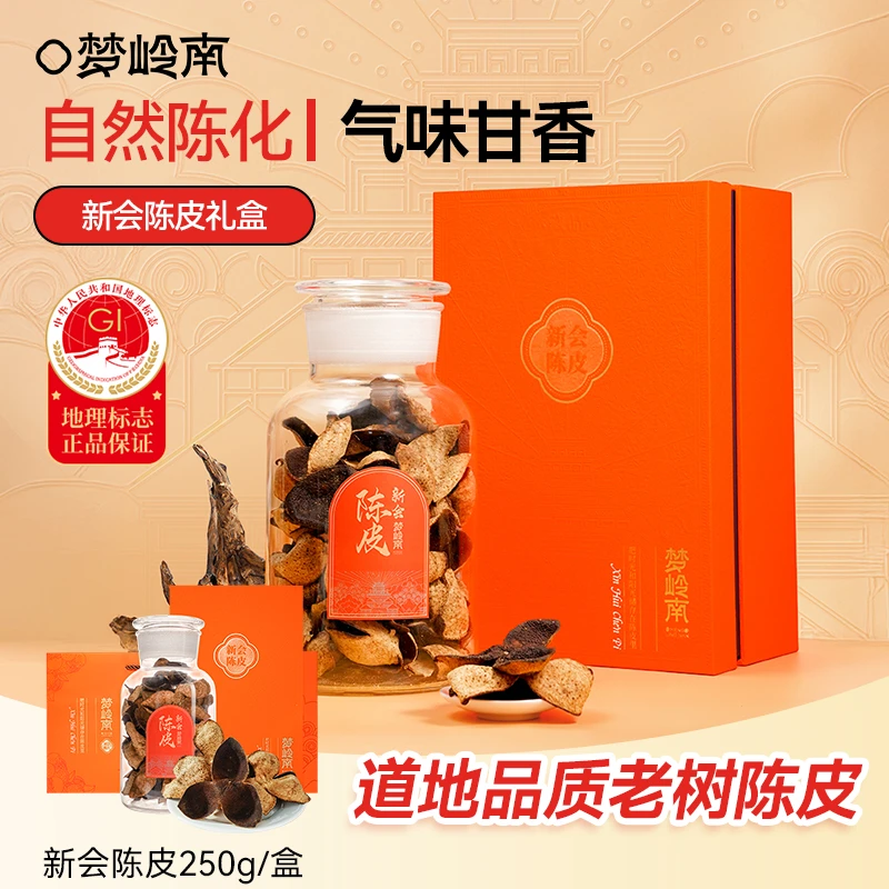 梦岭南正品广东新会陈皮老陈皮正宗礼长辈送礼营养佳品250g/罐
