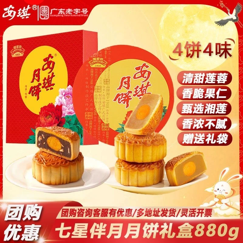 安琪七星伴月月饼礼盒880g广式双蛋黄老牌子五仁月饼中秋送礼团购