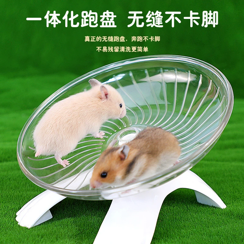 仓鼠跑轮静音无声金丝熊跑盘滚轮圆形运动飞碟转盘带支架玩具跑盘