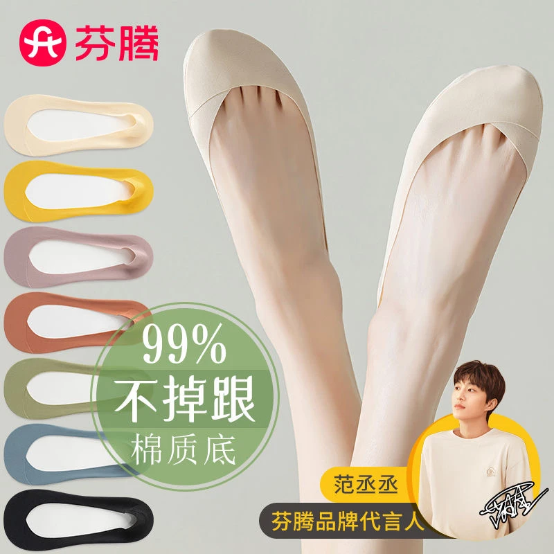 芬腾冰丝船袜女夏季薄款防滑不掉跟高跟鞋袜子女纯棉浅口隐形袜套