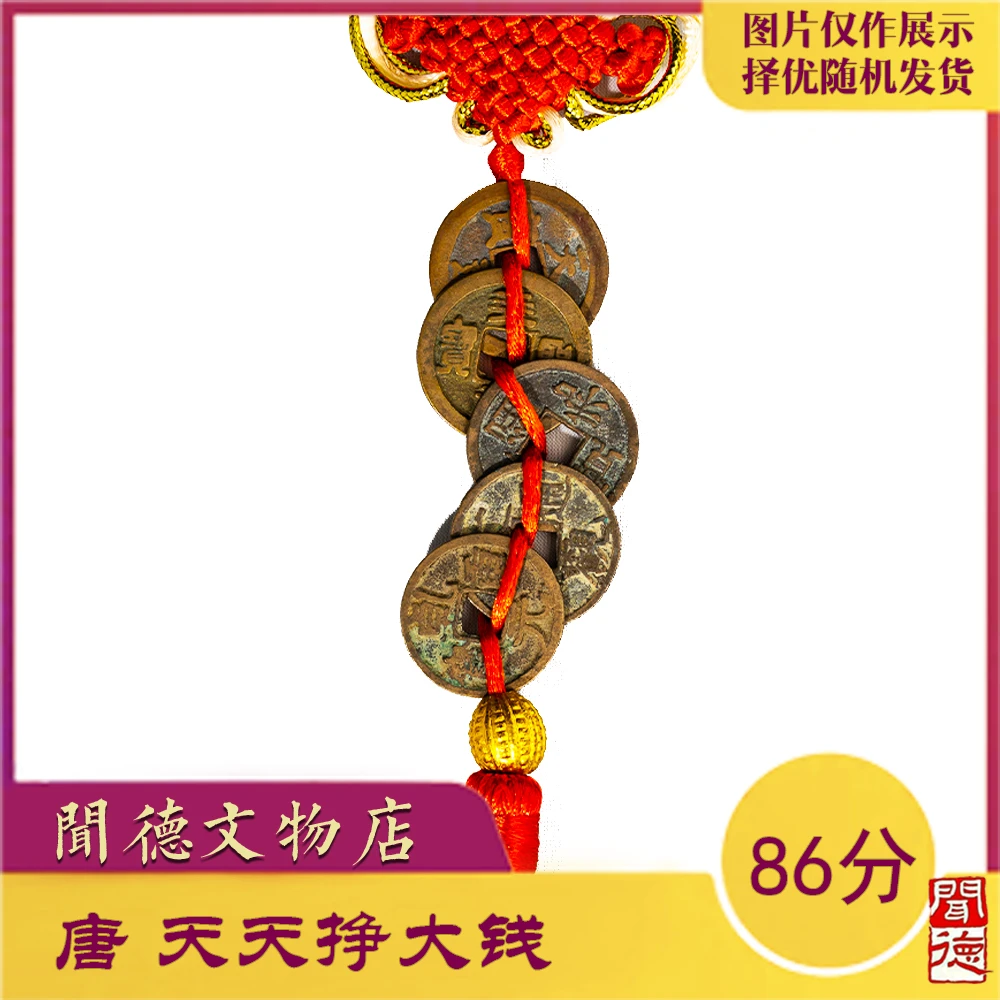 闻德/北宋/唐/天天挣大钱/86分/挂件