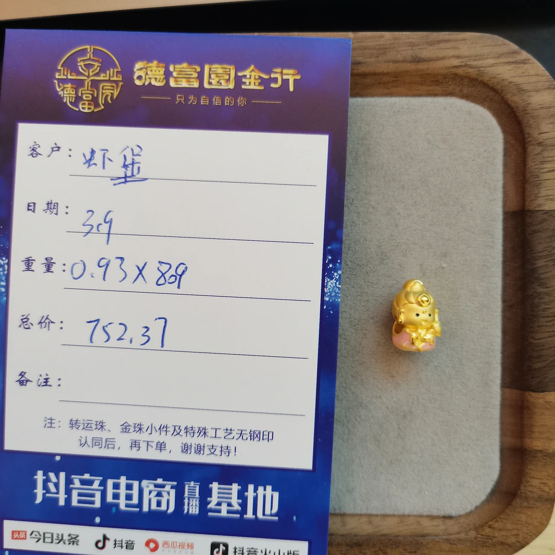 足金 配件 （虾堡）