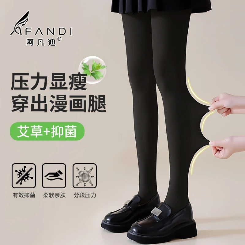 阿凡迪2条80-120D【艾草抑菌压力袜】苹果臀显瘦黑色打底连裤袜女