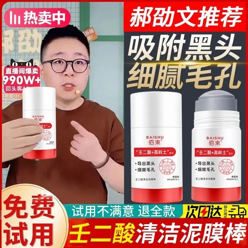 【官方正品】白云壬二酸烟酰胺清洁棒清洁黑头去闭口粉刺补水不刺激