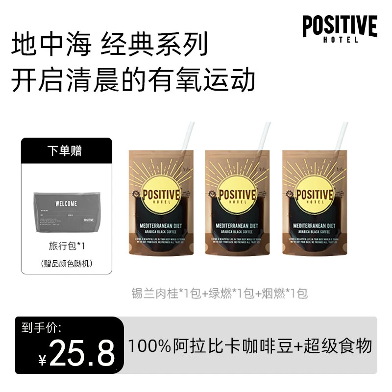 【爆款秒杀】PH地中海咖啡经典系列清晨咖阿拉比卡豆超级食物自律