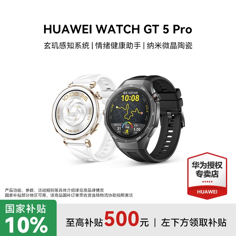 【全国国补来了】华为WATCH GT 5 Pro手表 情绪健康检测