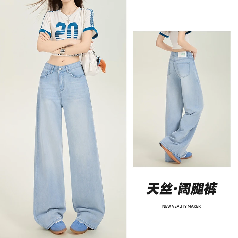 莱塞尔高腰天丝牛仔裤女宽松垂感新款冰丝凉感直筒显瘦阔腿裤子