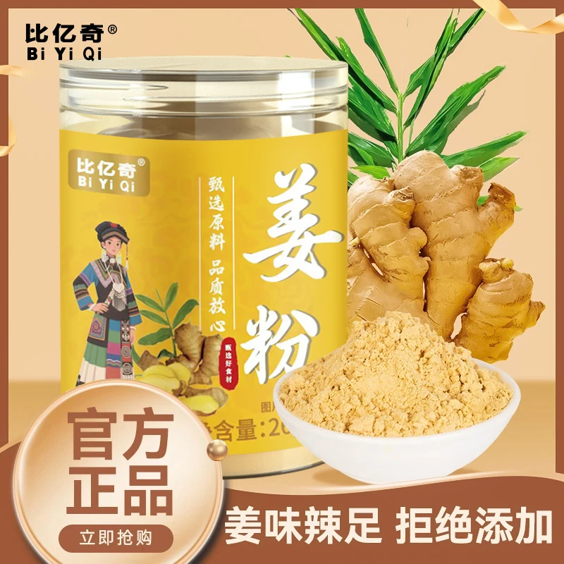 三伏天九蒸九晒熟姜粉正宗云南生小黄姜粉湿气官方旗舰店调理