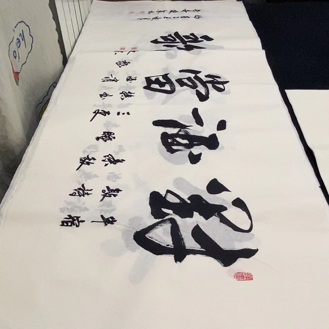 书法老师精品书法