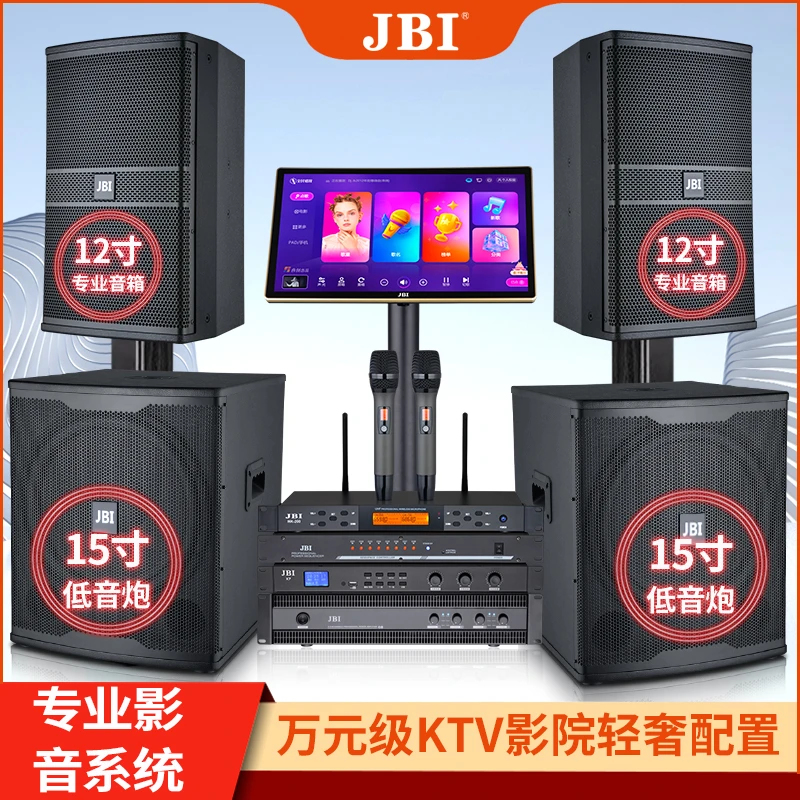JBI/12寸主音响配双15重低音炮套餐