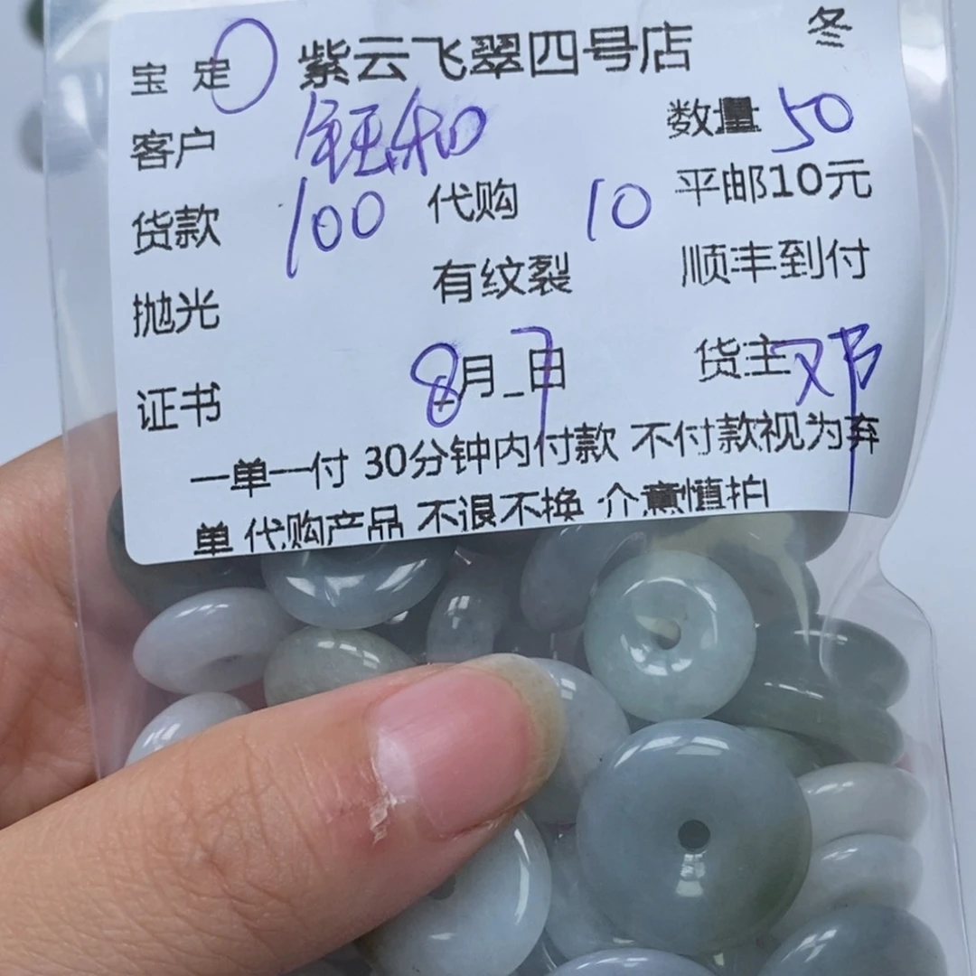 翡翠未镶嵌颈饰《****器