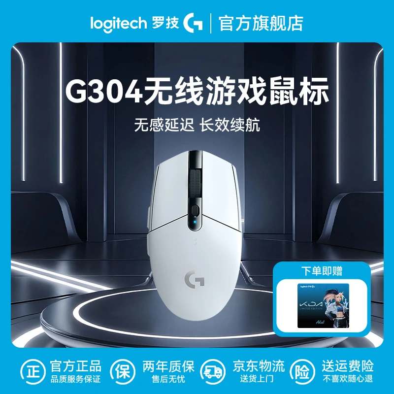 罗技g304无线鼠标fps鼠标长续航gpw黑色无线鼠标推荐G304送鼠标垫