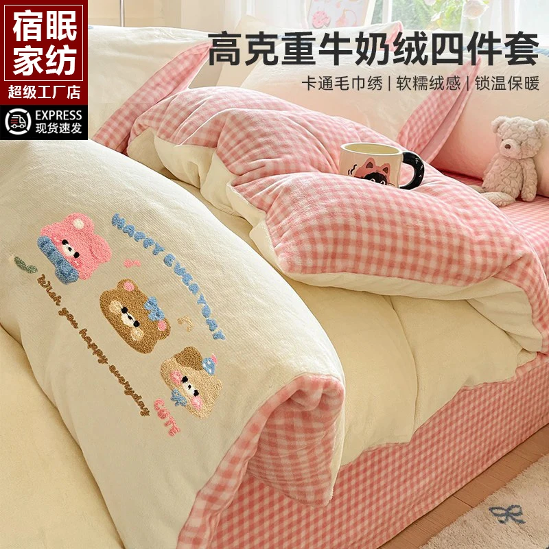 冬季床上四件套牛奶绒双面绒高克重格子家用三件套毛巾绣床品套件