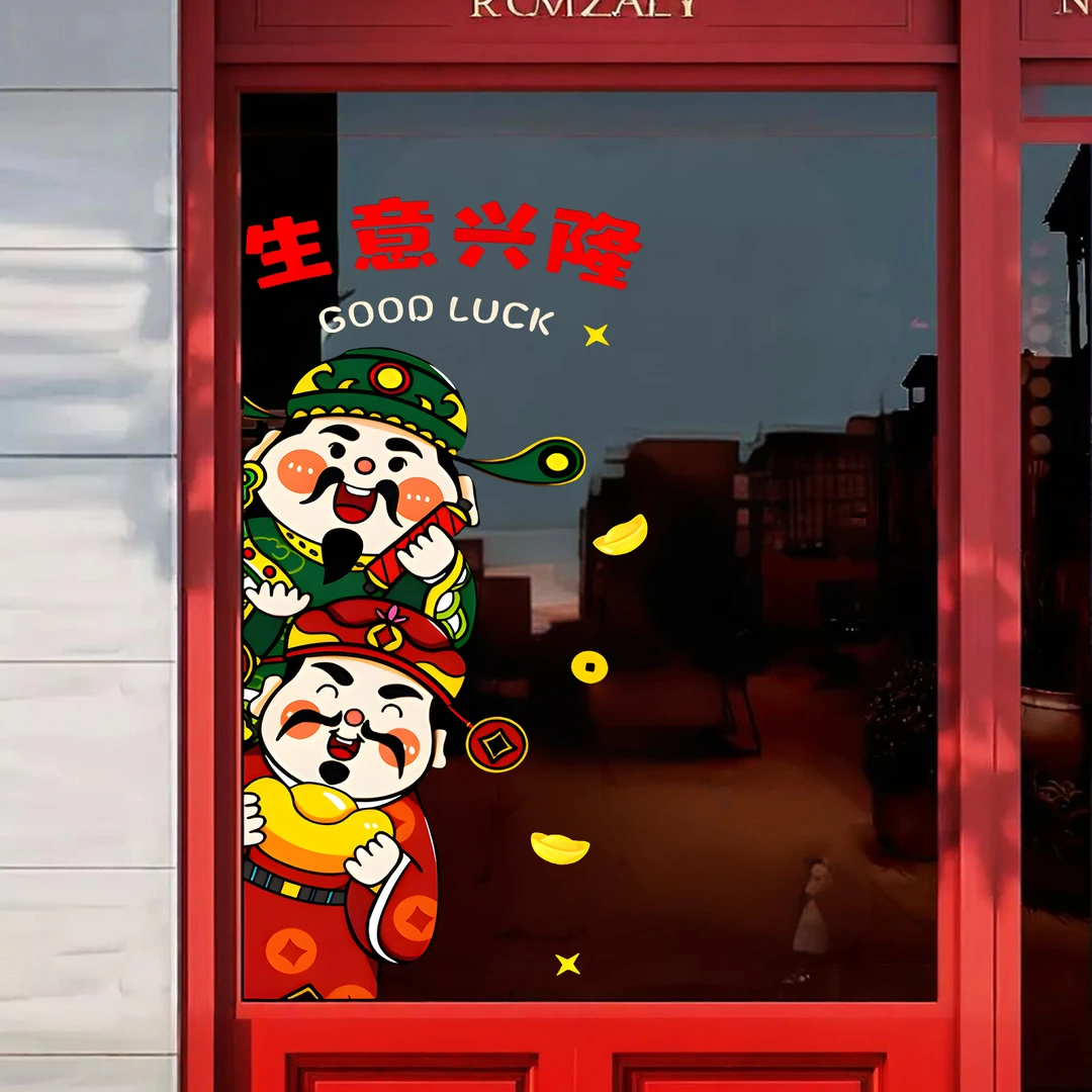 新年五路财神窗贴静电贴春节装饰橱窗玻璃贴喜庆财神爷年画窗花