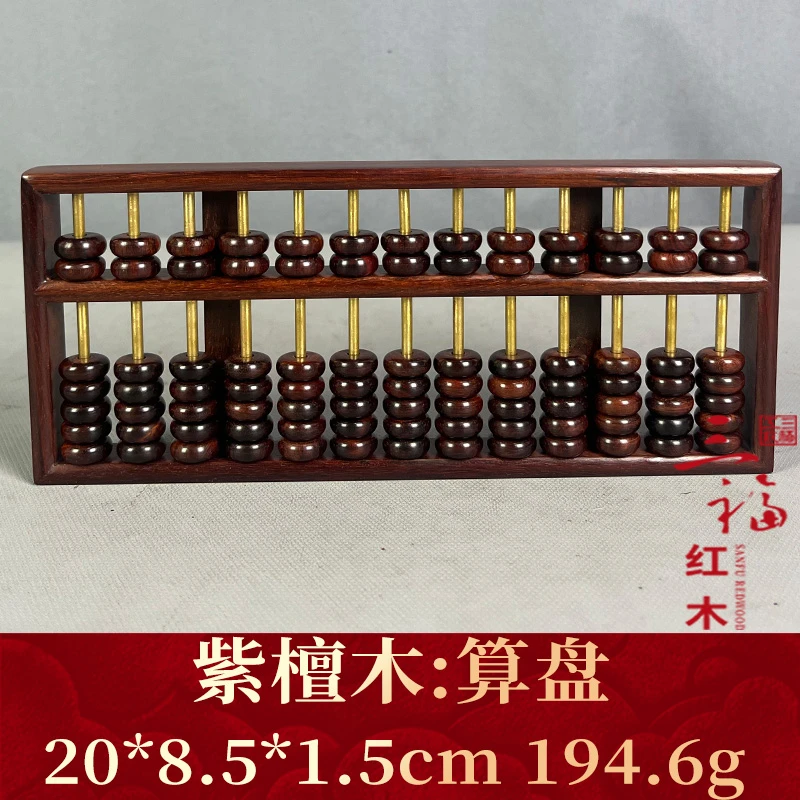 103552 算盘 紫檀木