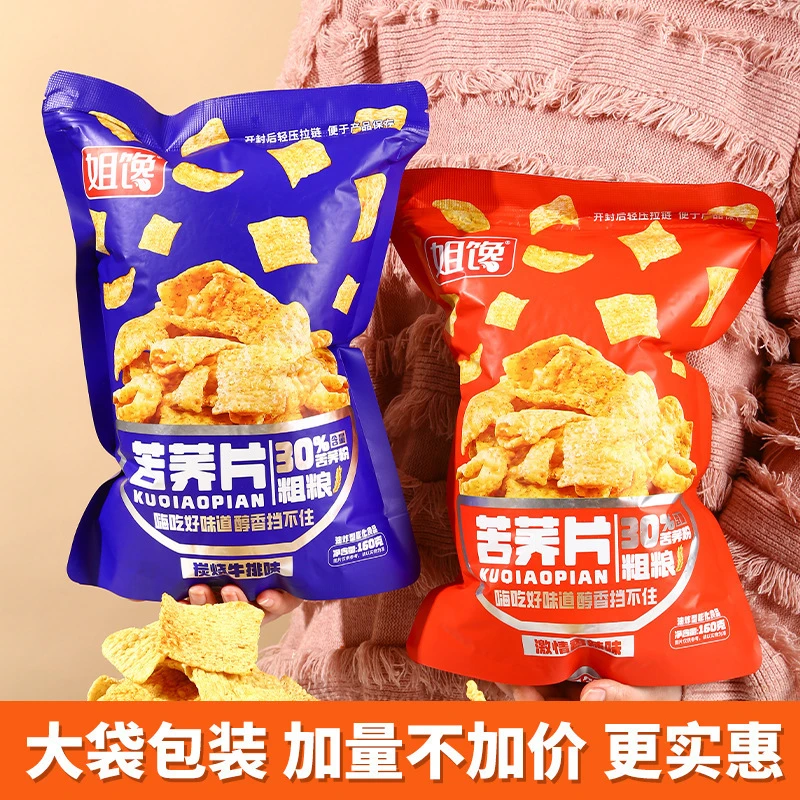 【30%苦荞麦添加】姐馋苦荞麦片两大袋装即食解馋爆款休闲零食