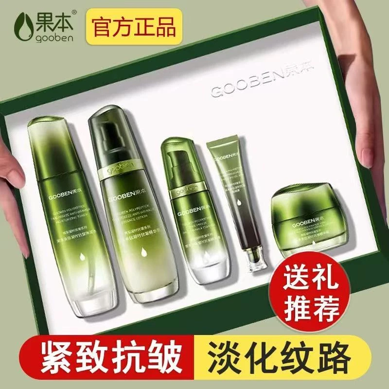 gooben/果本鳄梨多肽紧致抗皱臻颜礼盒补水保湿提拉淡纹五件套