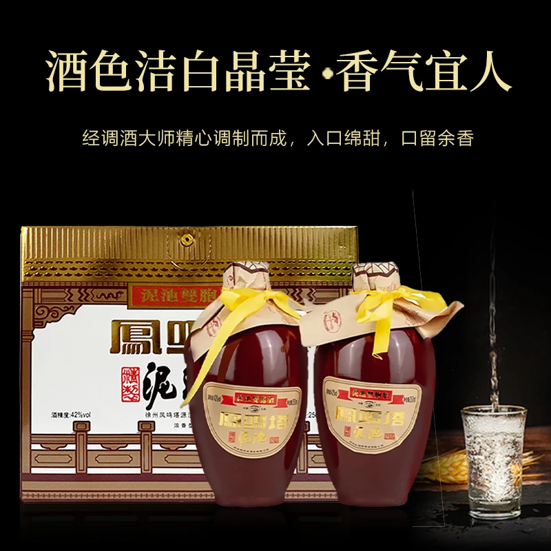 凤鸣塔源汉【42°泥瓶双胞胎】格致泥池250ml*4盒/8瓶浓香型纯粮白酒