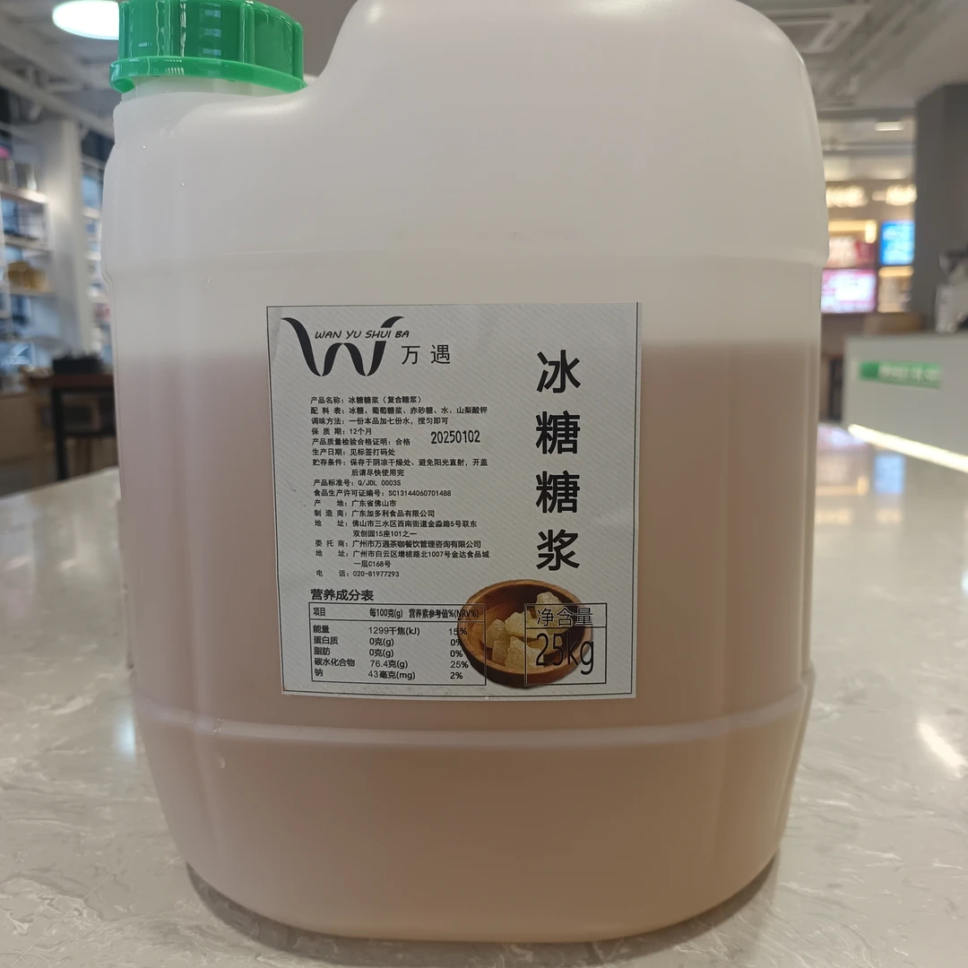 万遇冰糖糖浆25KG桶装 鲜奶茶柠檬茶港式奶茶奶茶店专用同款糖浆