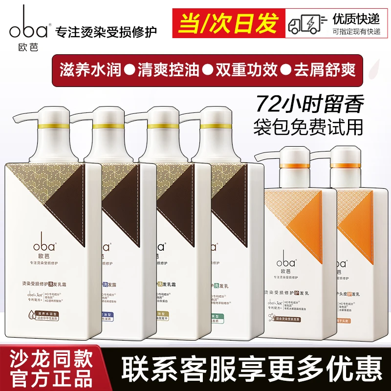 oba/欧芭洗头洗发水护发素套装控油蓬松去屑止痒滋养修护官方正品