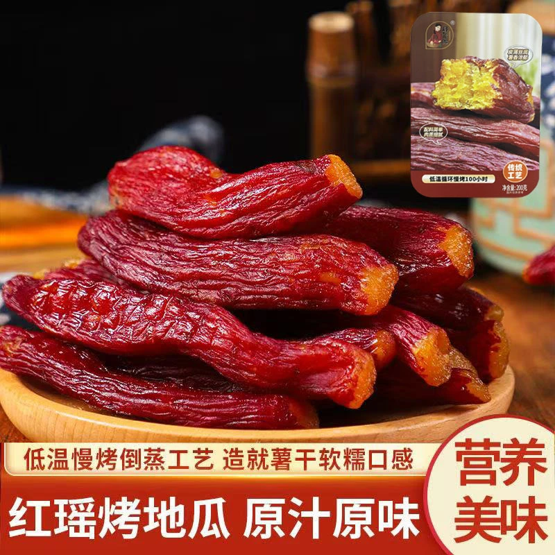 【锁鲜盒装】整根红瑶烤薯干零添加蔗糖倒蒸红薯干蜜薯干代餐粗粮